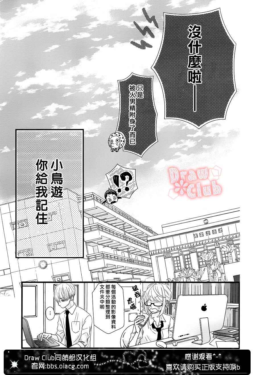 《初春》漫画 025话