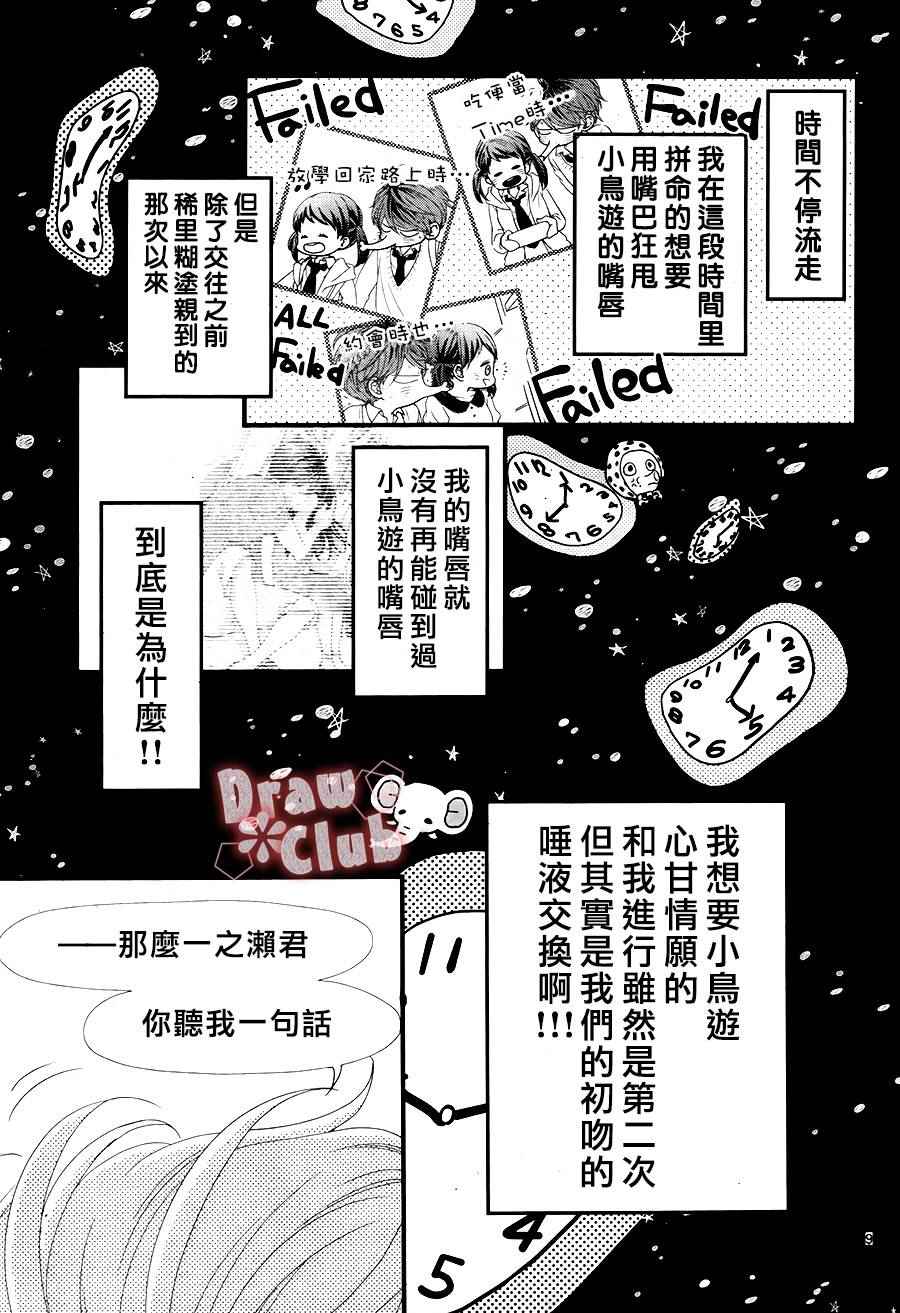 《初春》漫画 026话