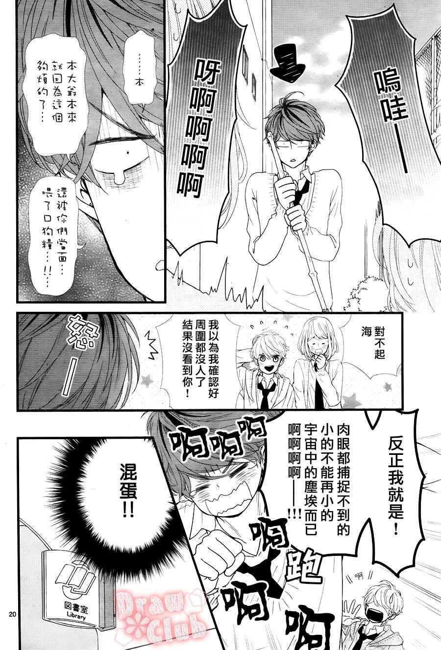 《初春》漫画 026话