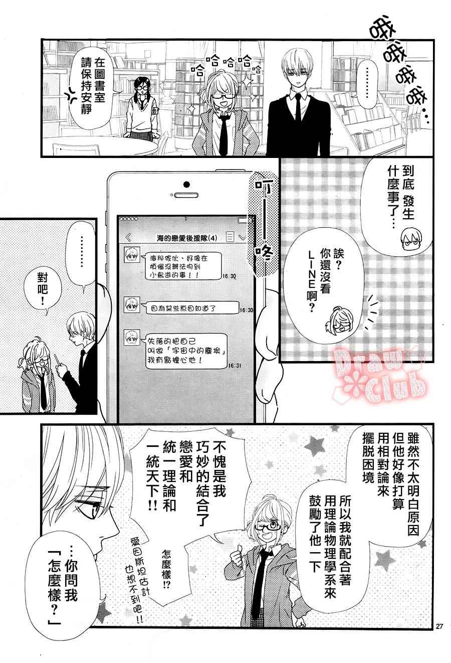 《初春》漫画 026话