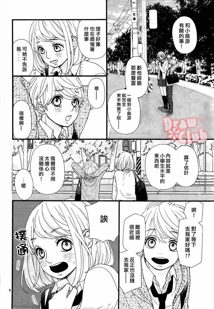 《初春》漫画 027话