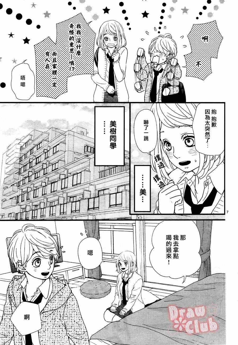 《初春》漫画 027话