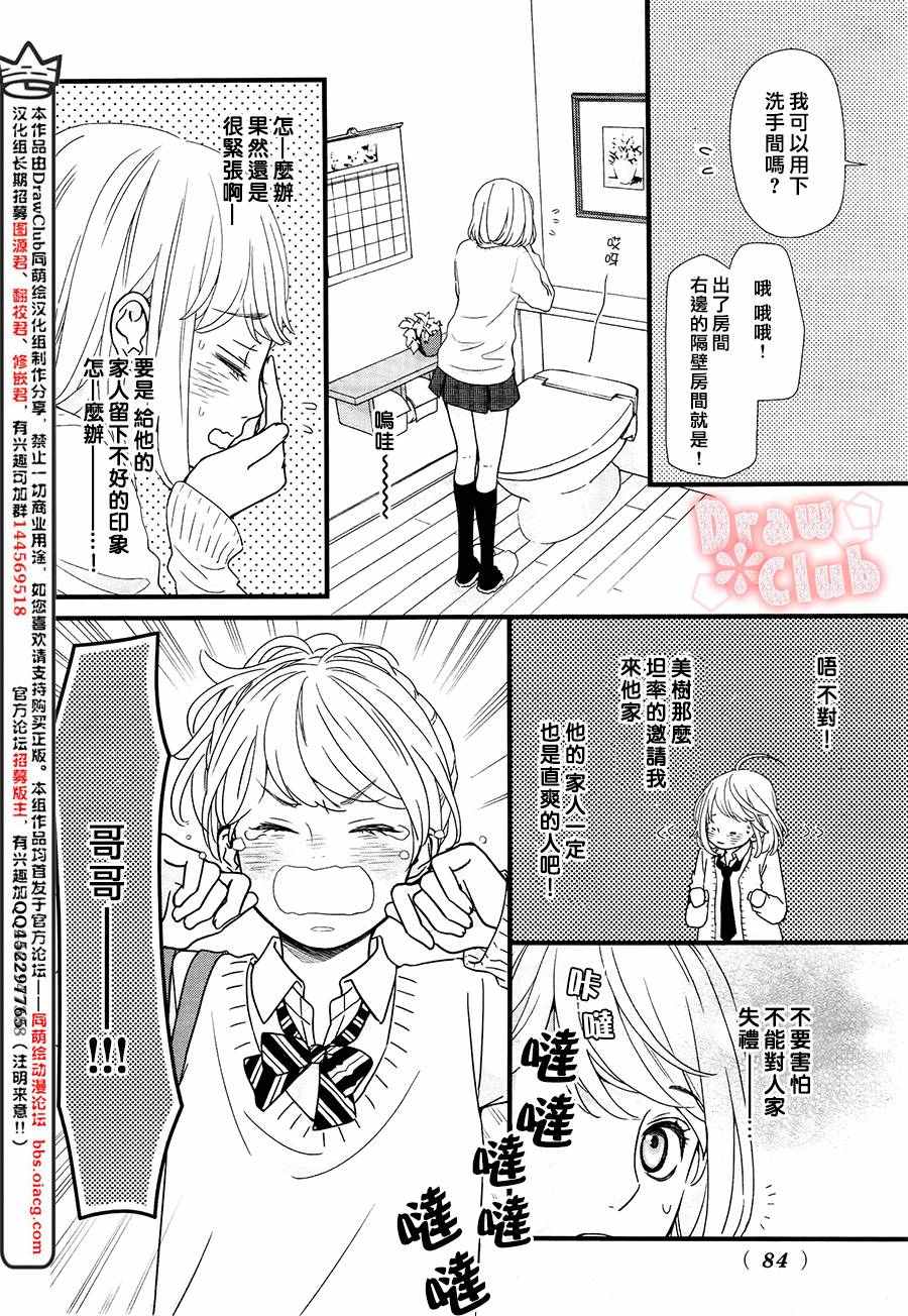 《初春》漫画 027话