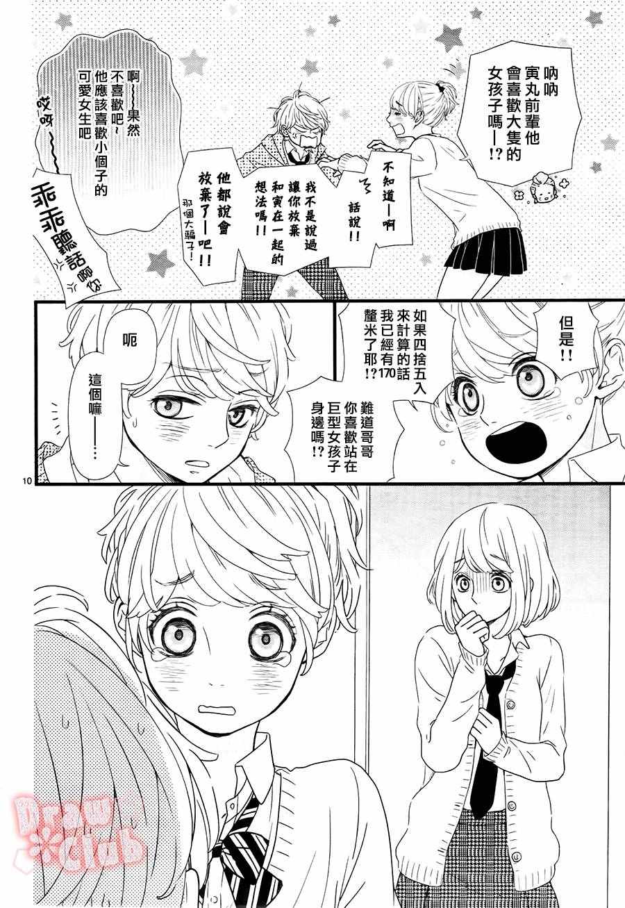 《初春》漫画 027话