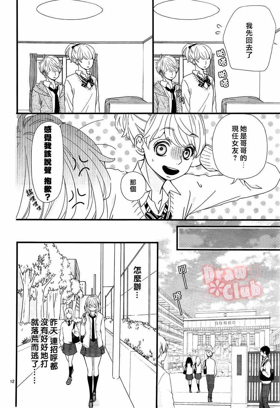 《初春》漫画 027话