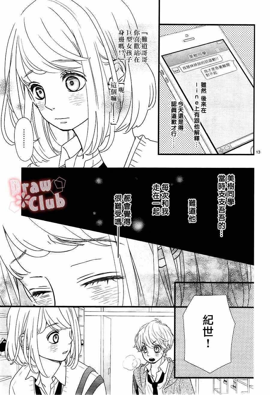 《初春》漫画 027话