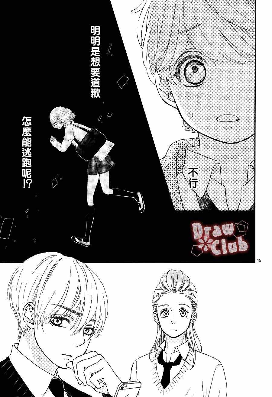 《初春》漫画 027话