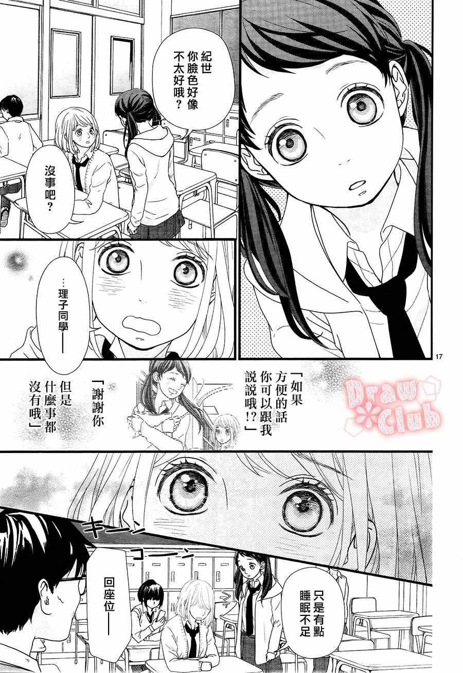 《初春》漫画 027话