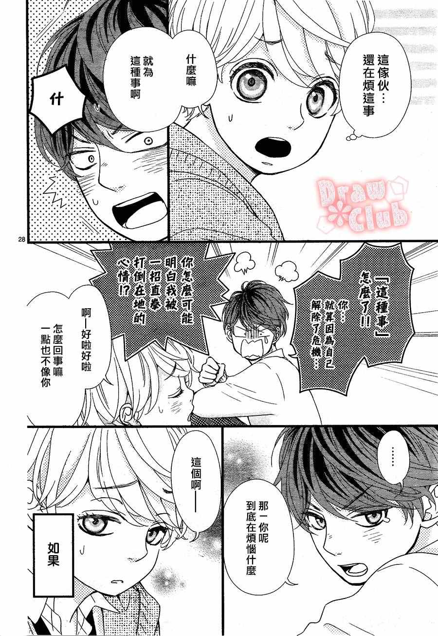 《初春》漫画 027话