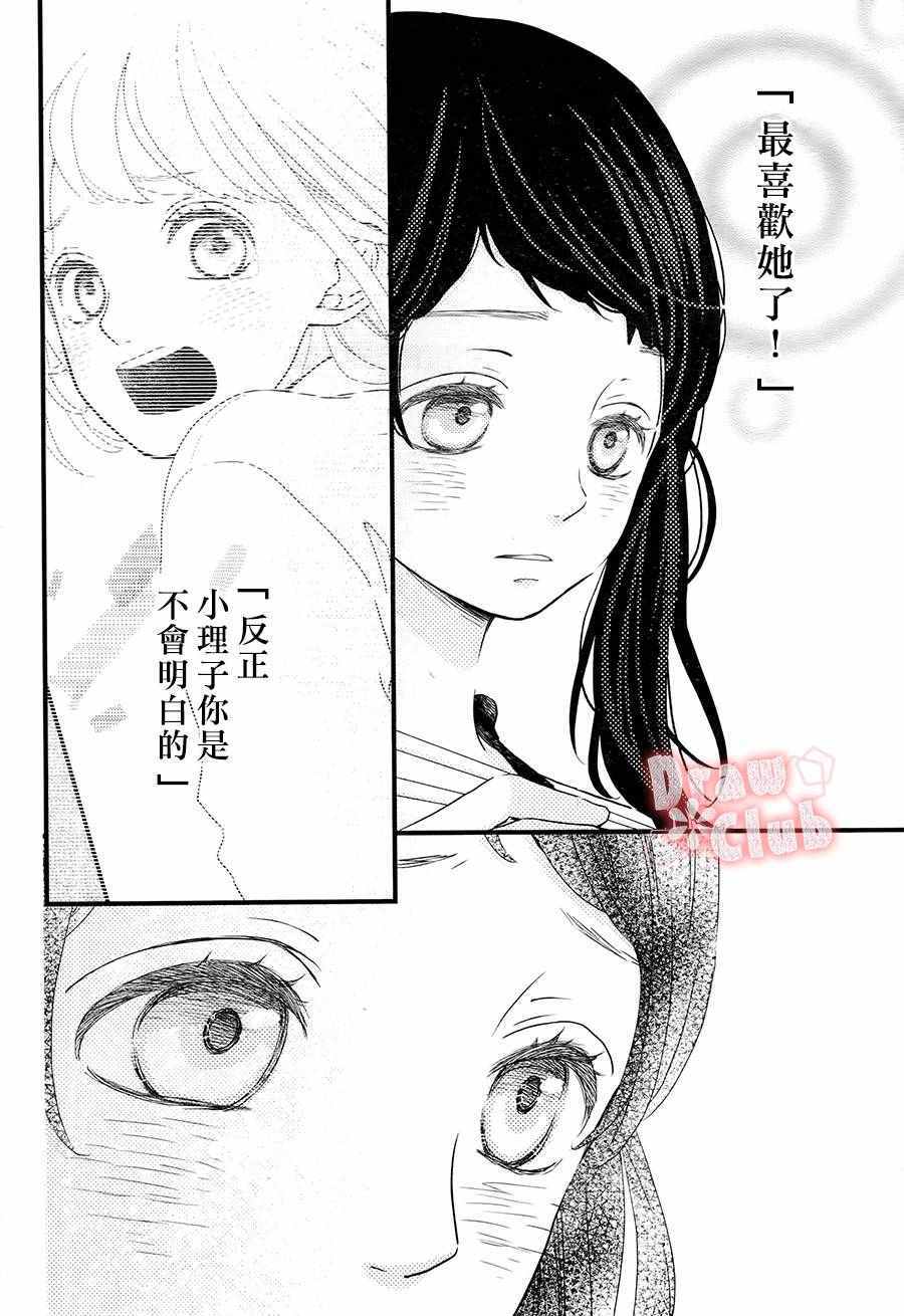 《初春》漫画 028话