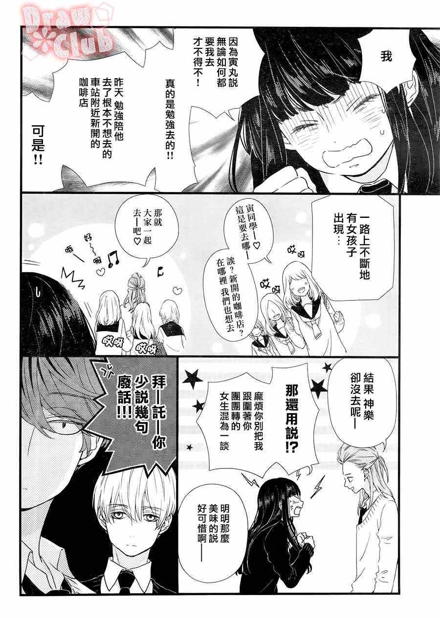 《初春》漫画 028话