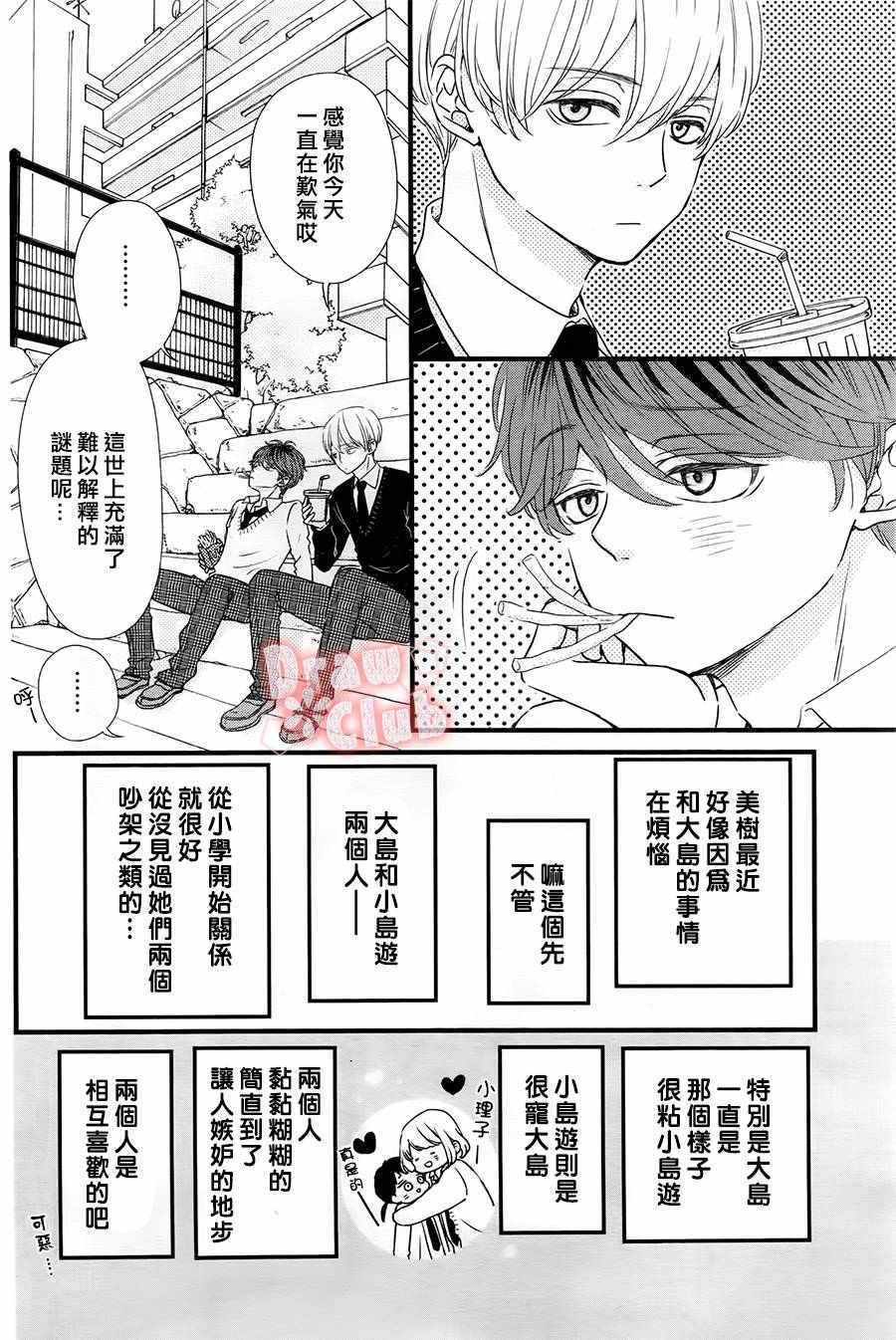 《初春》漫画 028话