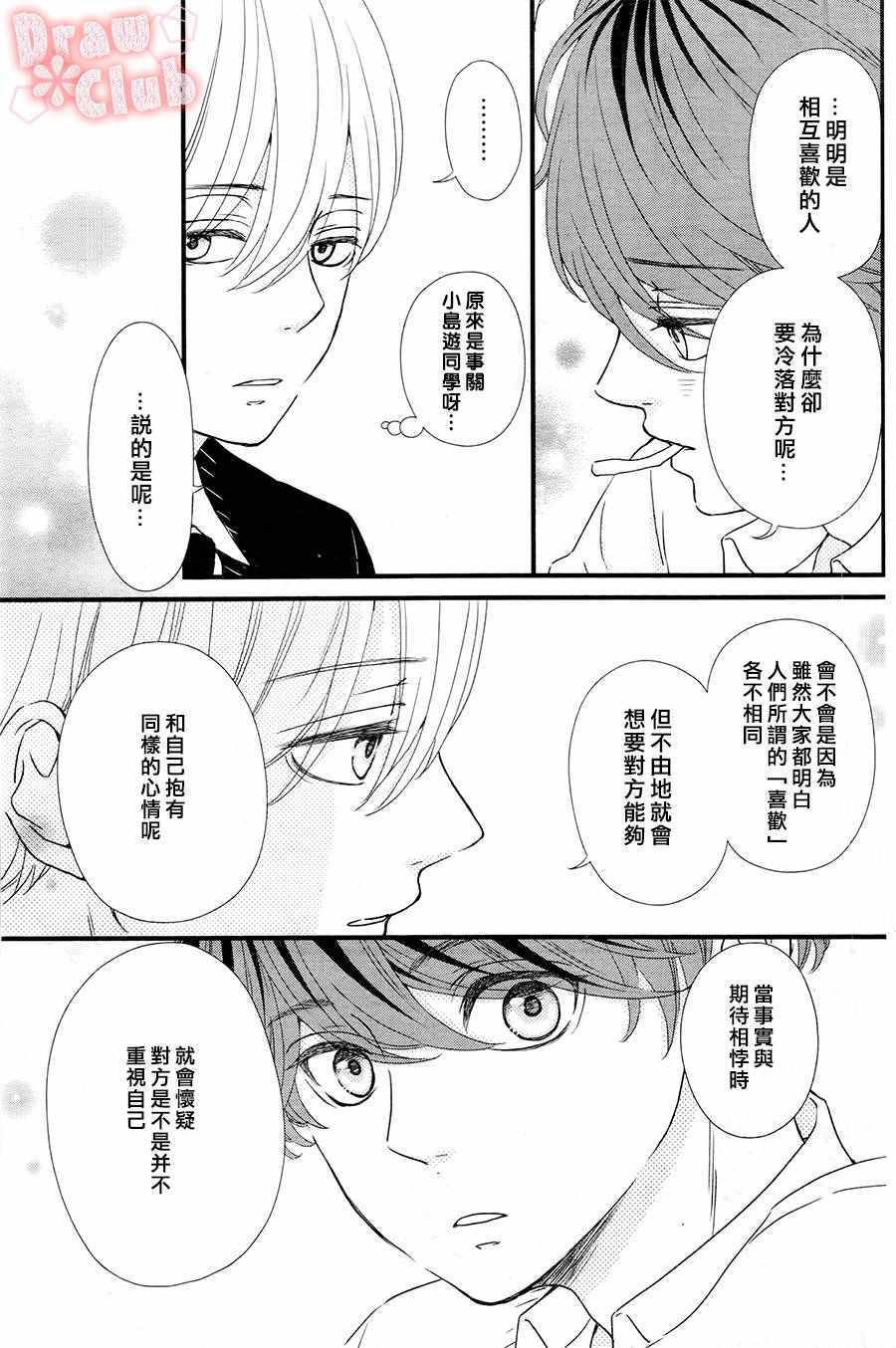 《初春》漫画 028话