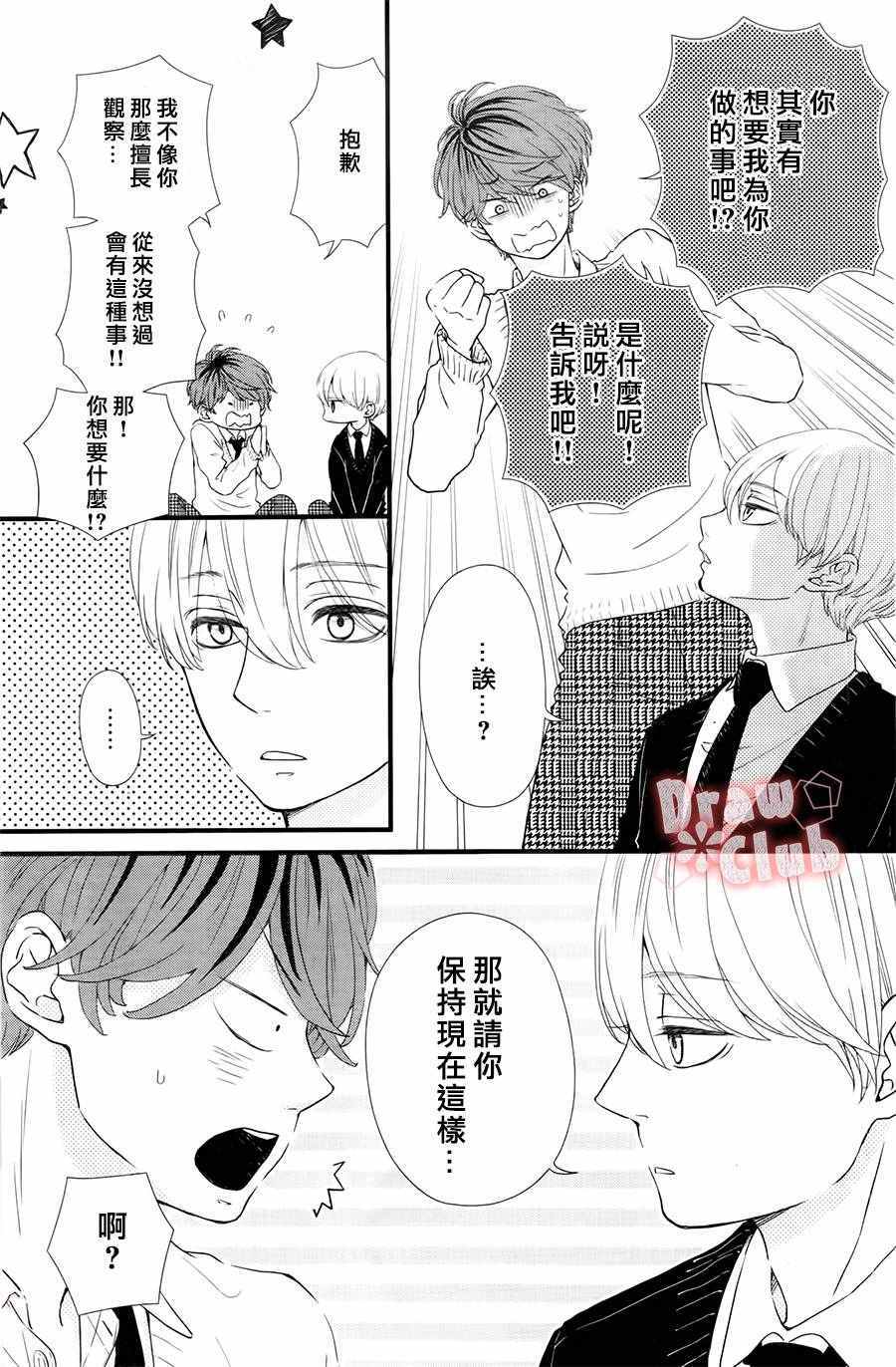 《初春》漫画 028话