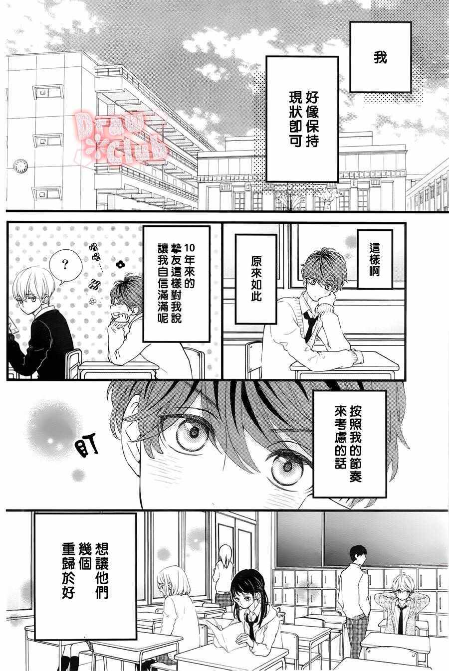 《初春》漫画 028话