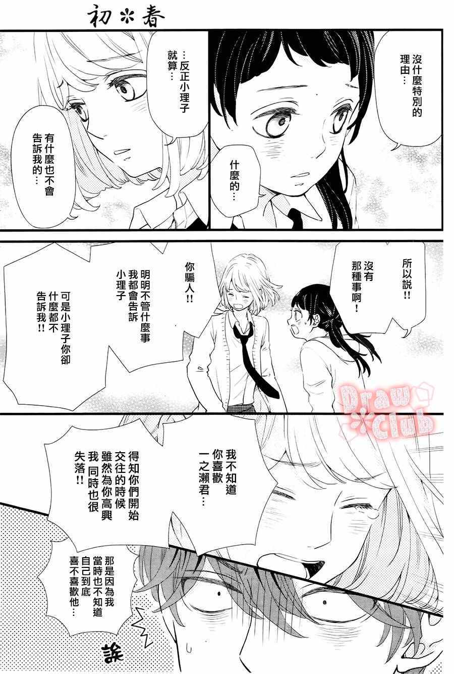 《初春》漫画 028话