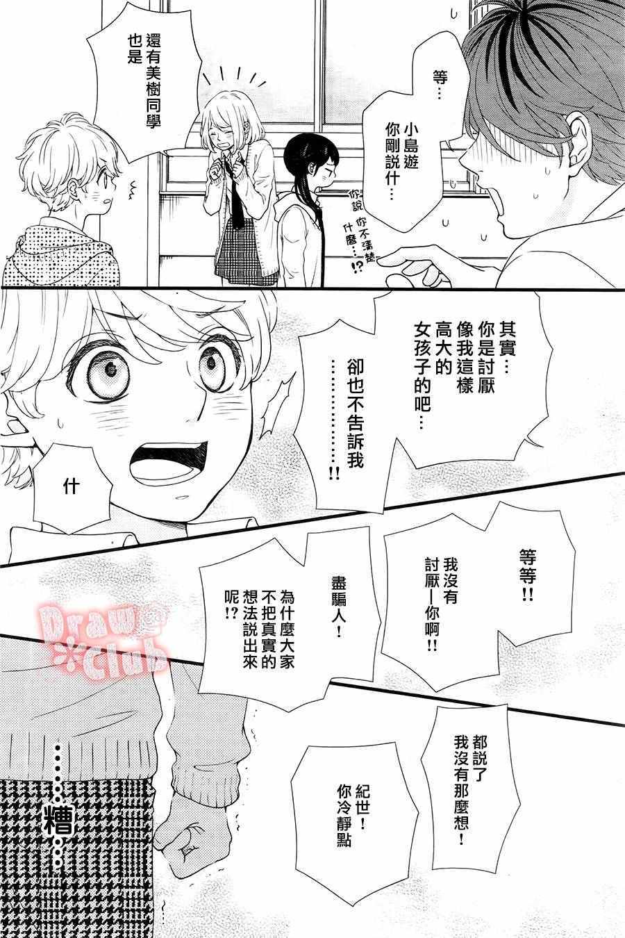 《初春》漫画 028话