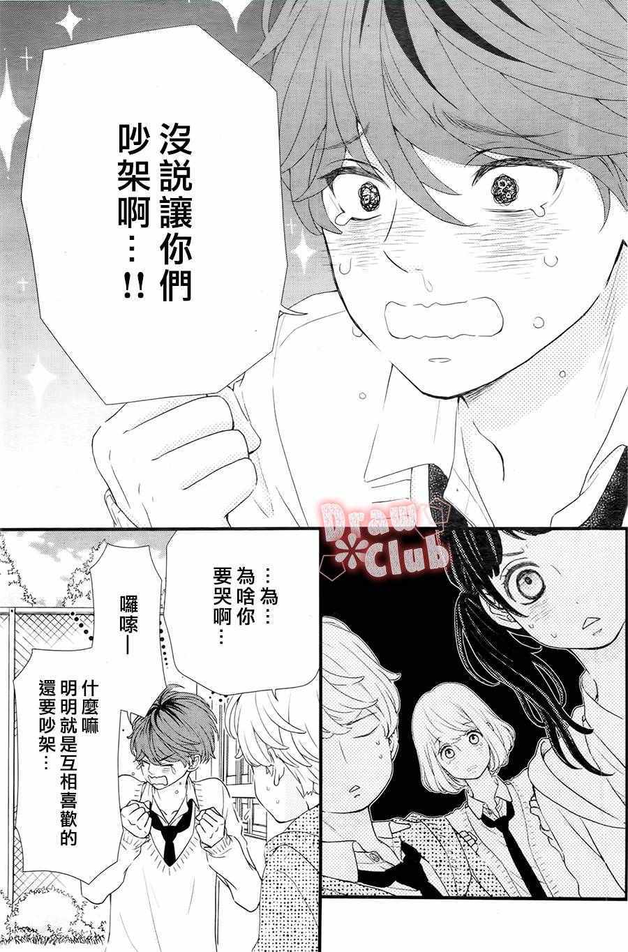 《初春》漫画 028话