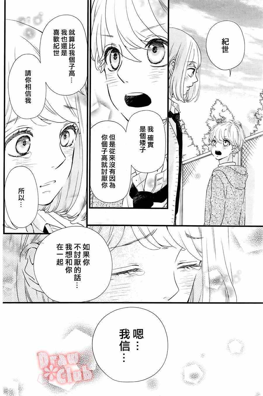 《初春》漫画 028话