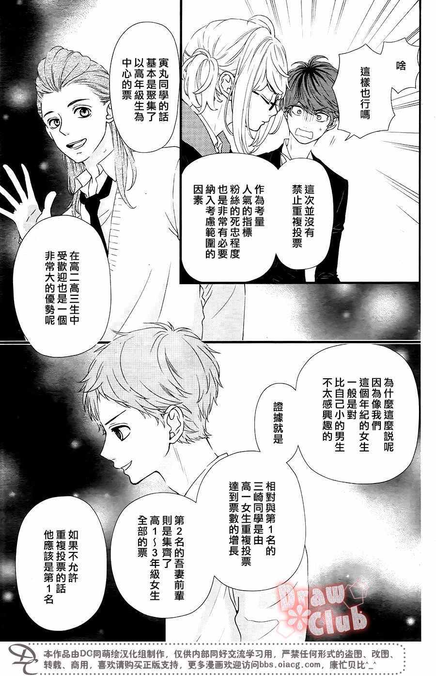 《初春》漫画 036话