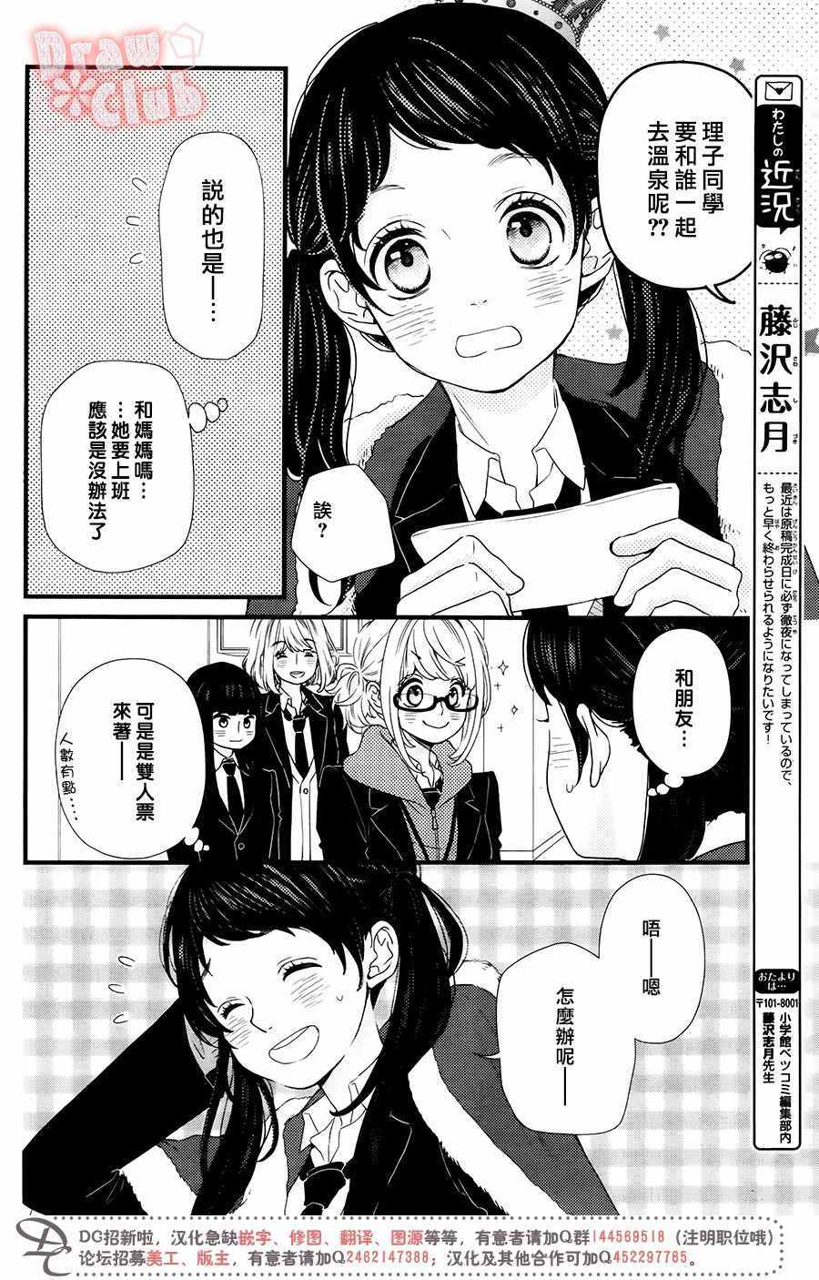 《初春》漫画 036话