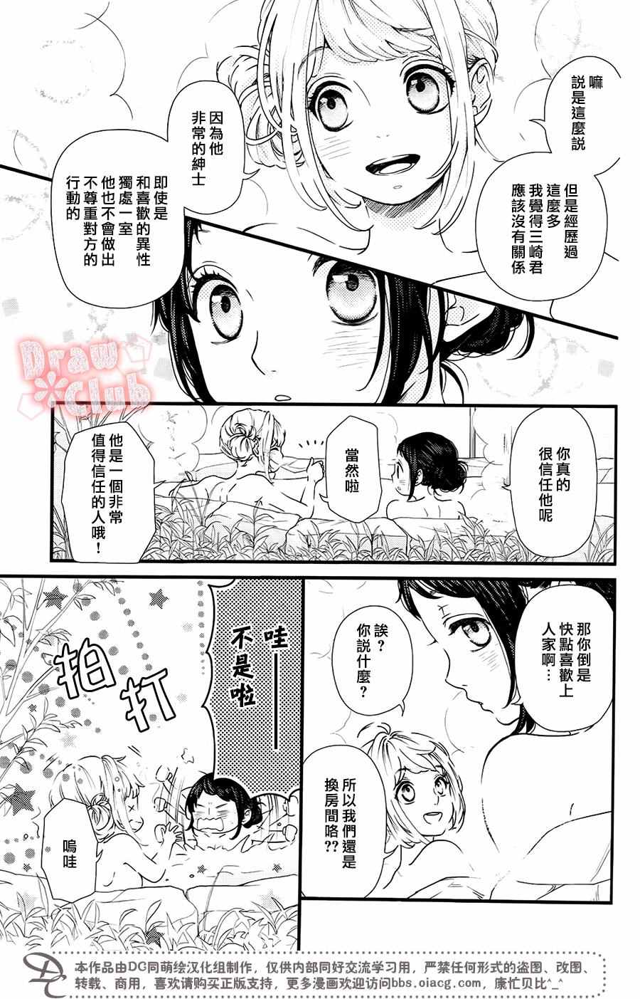 《初春》漫画 037话