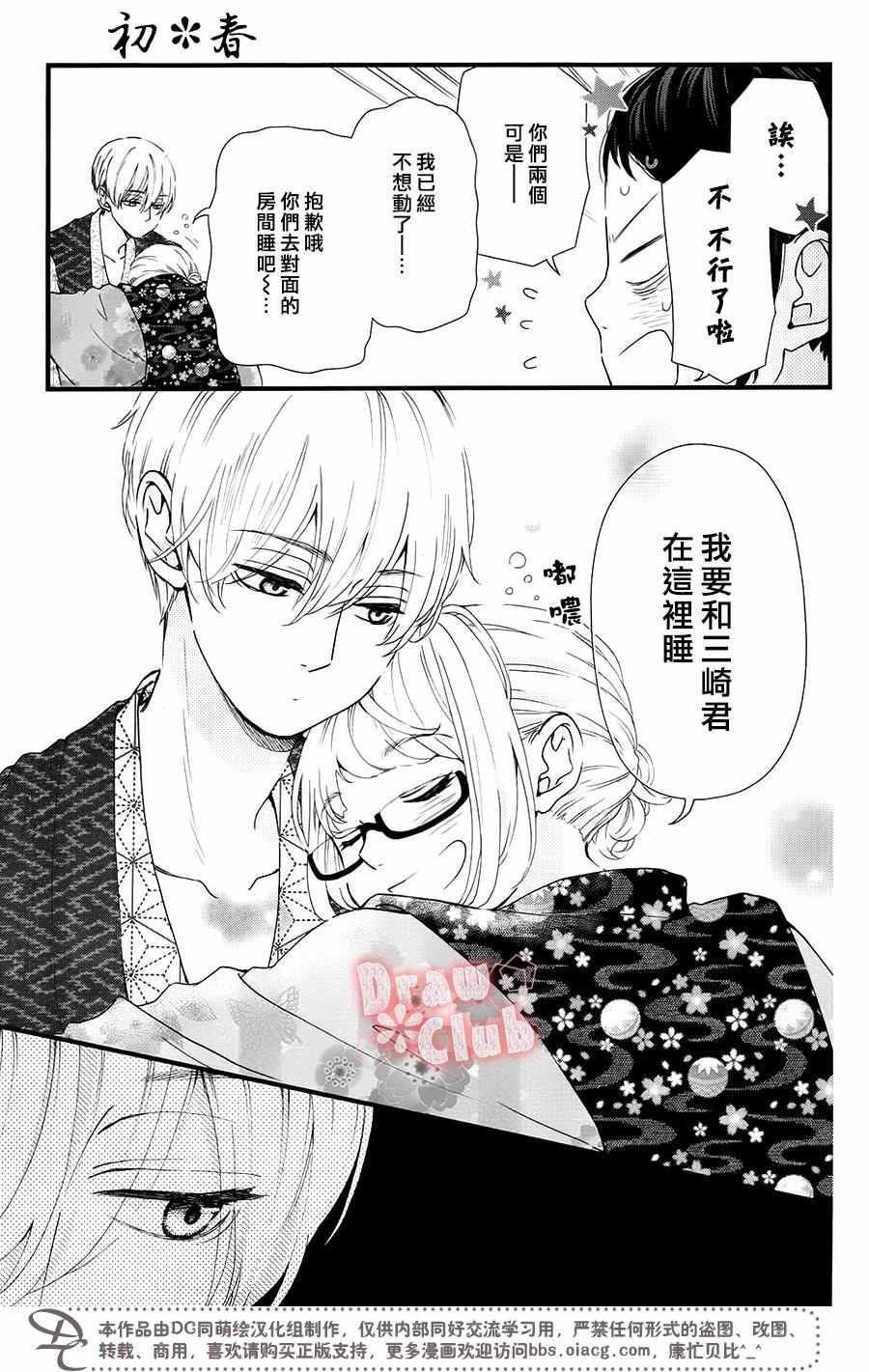 《初春》漫画 037话