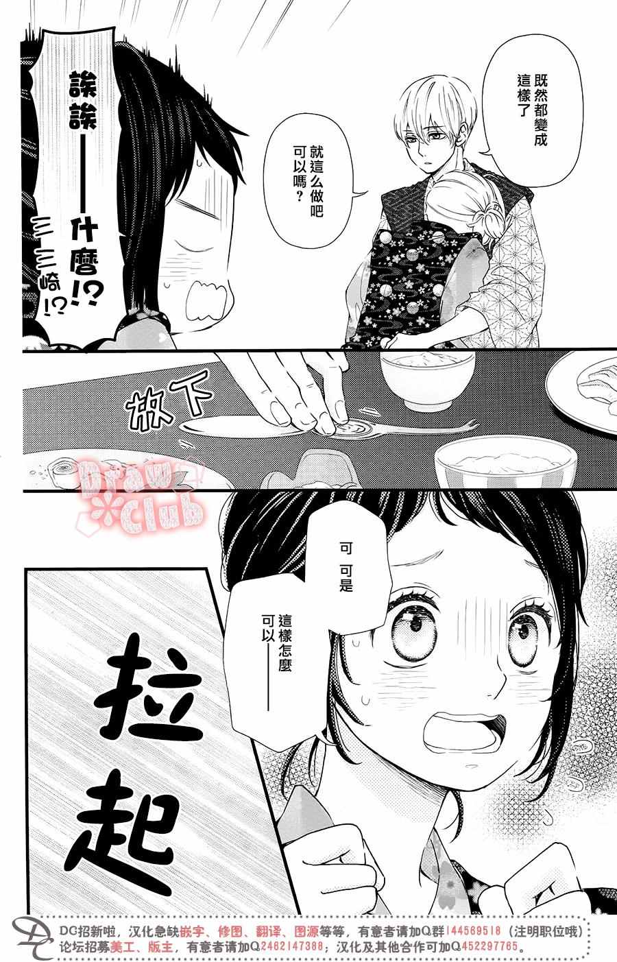 《初春》漫画 037话