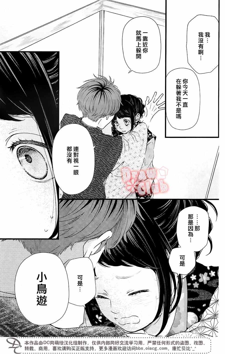 《初春》漫画 037话