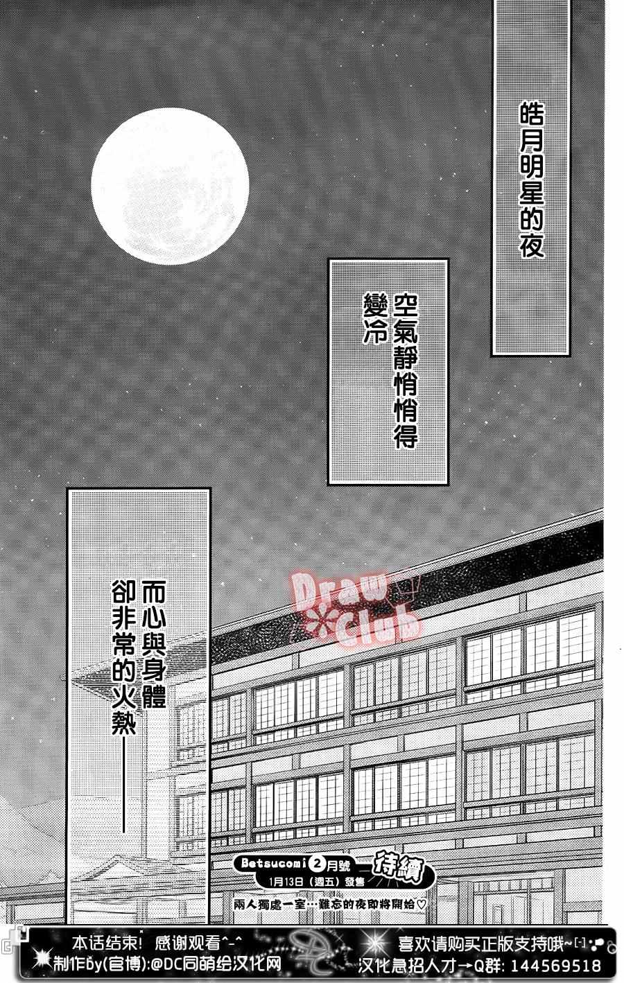 《初春》漫画 037话