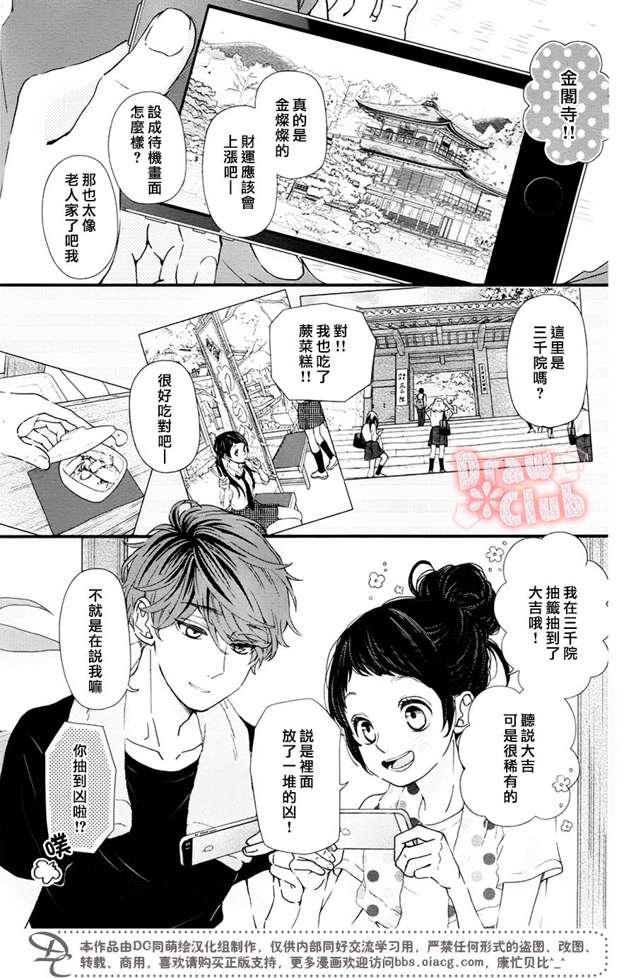 《初春》漫画 044话