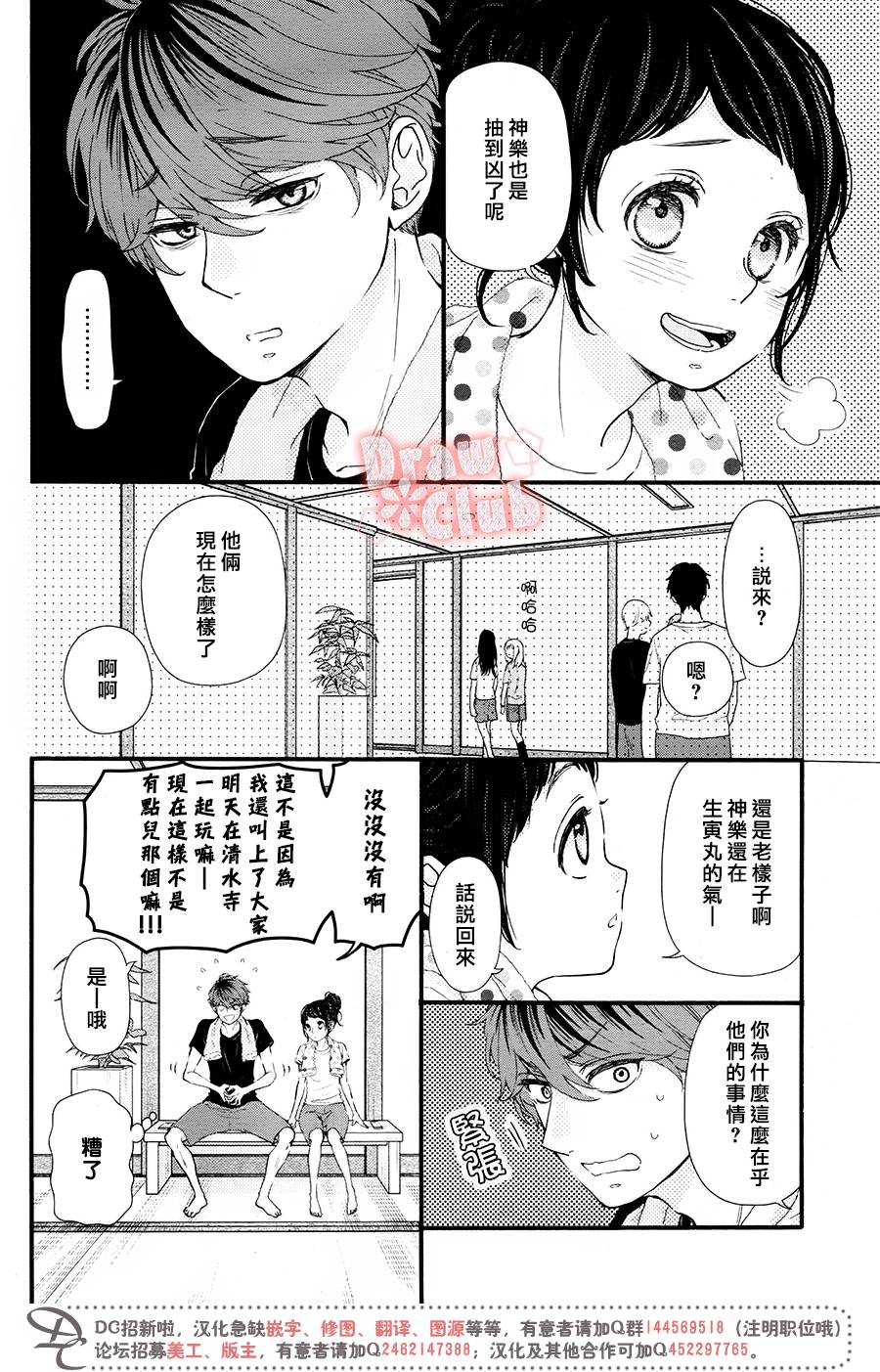 《初春》漫画 044话