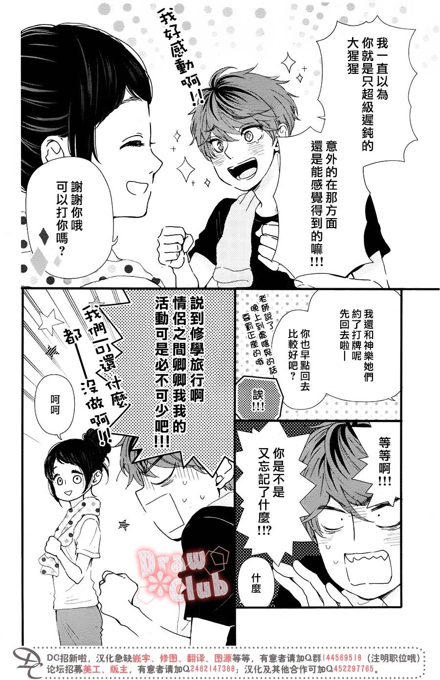 《初春》漫画 044话