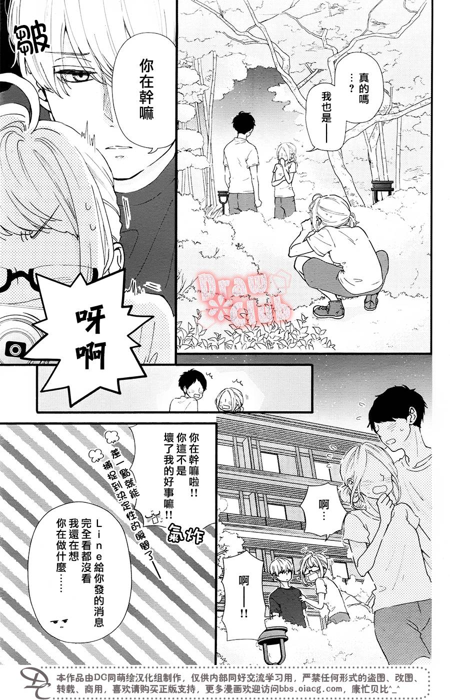 《初春》漫画 044话