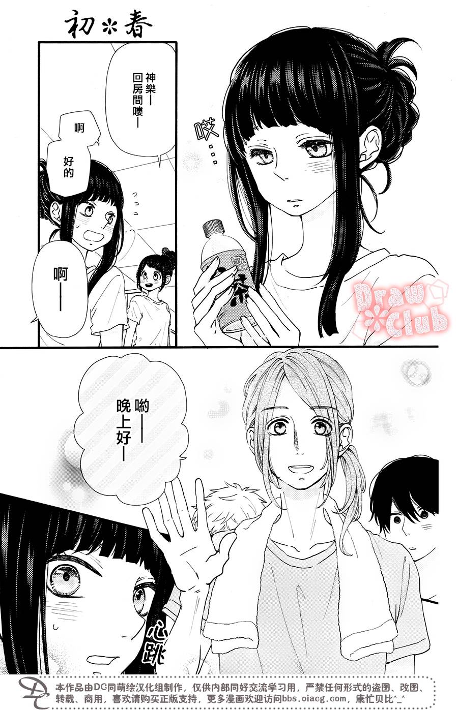 《初春》漫画 044话