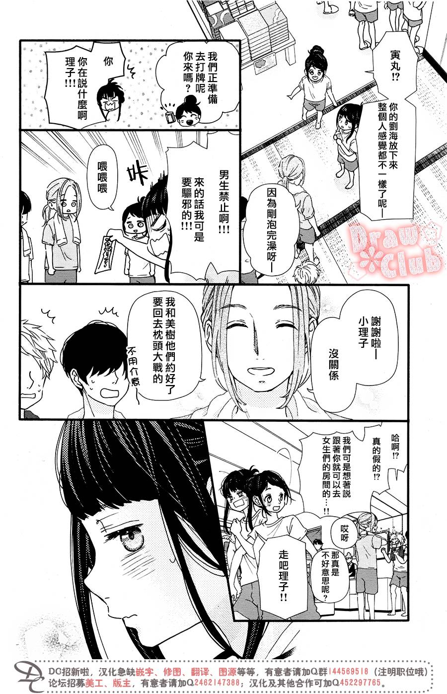 《初春》漫画 044话