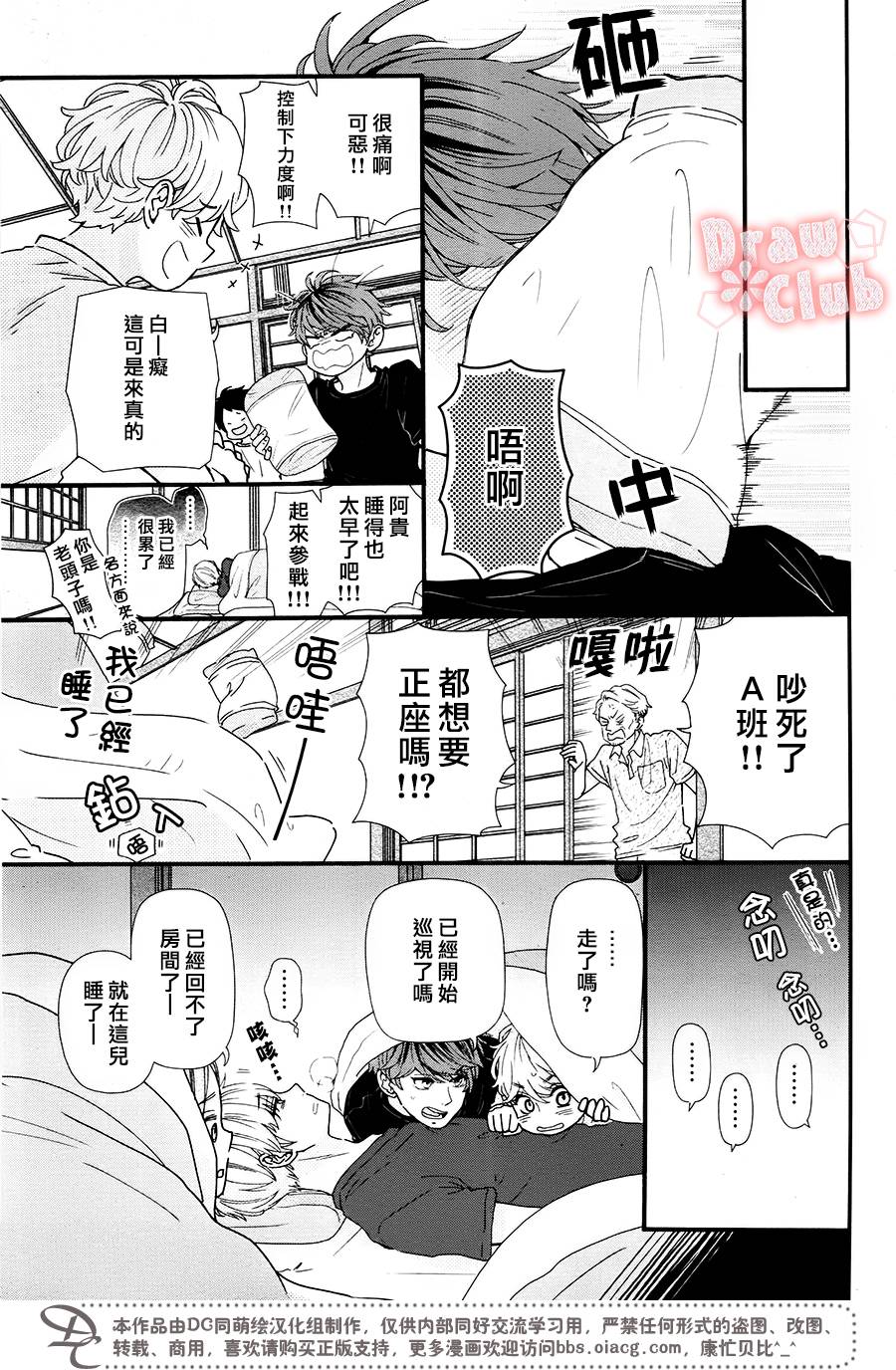 《初春》漫画 044话