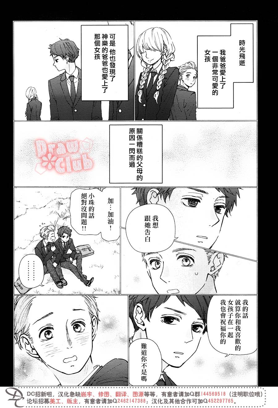 《初春》漫画 044话