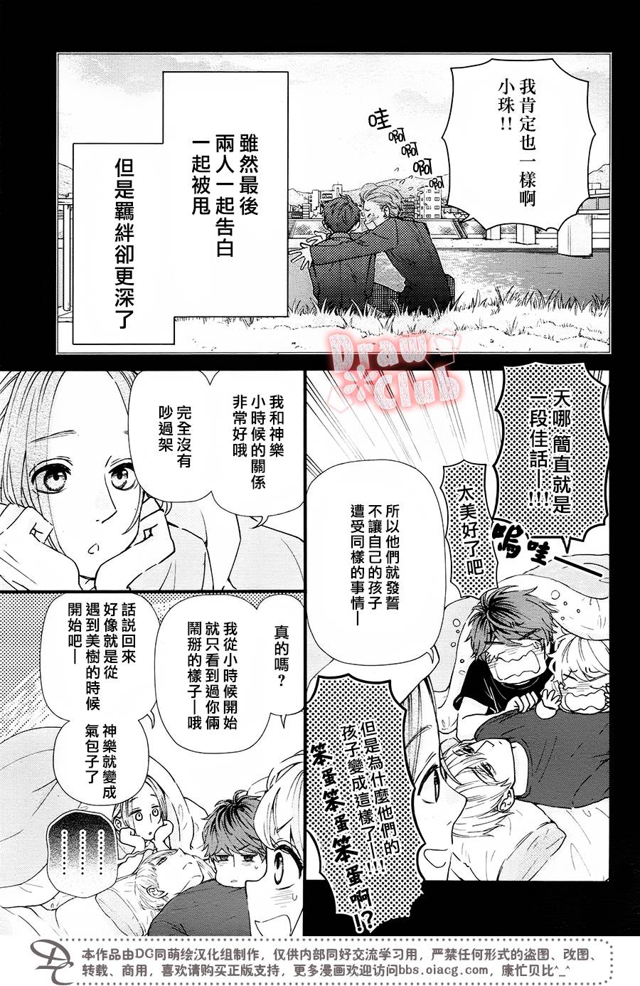 《初春》漫画 044话