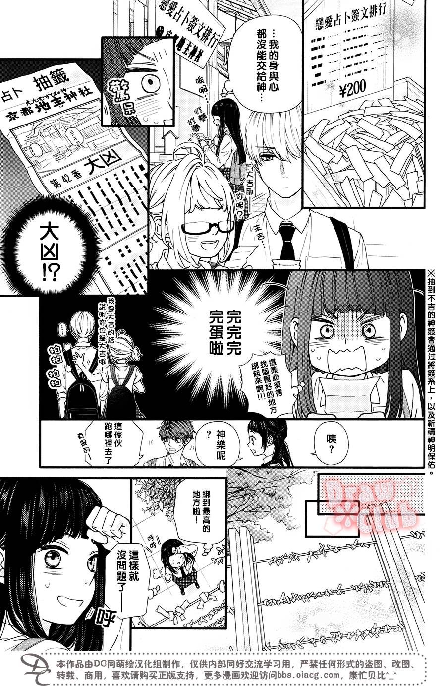 《初春》漫画 044话