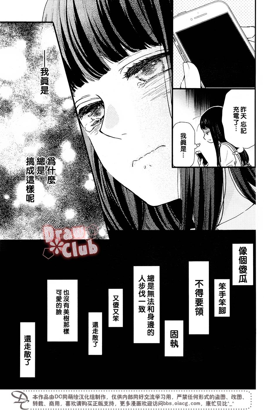 《初春》漫画 044话