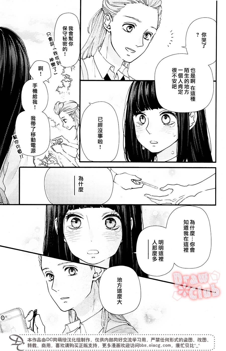 《初春》漫画 044话