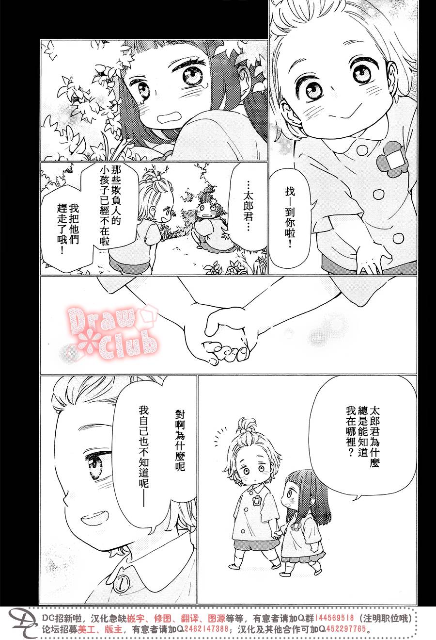 《初春》漫画 044话