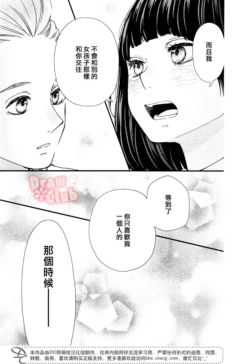 《初春》漫画 044话