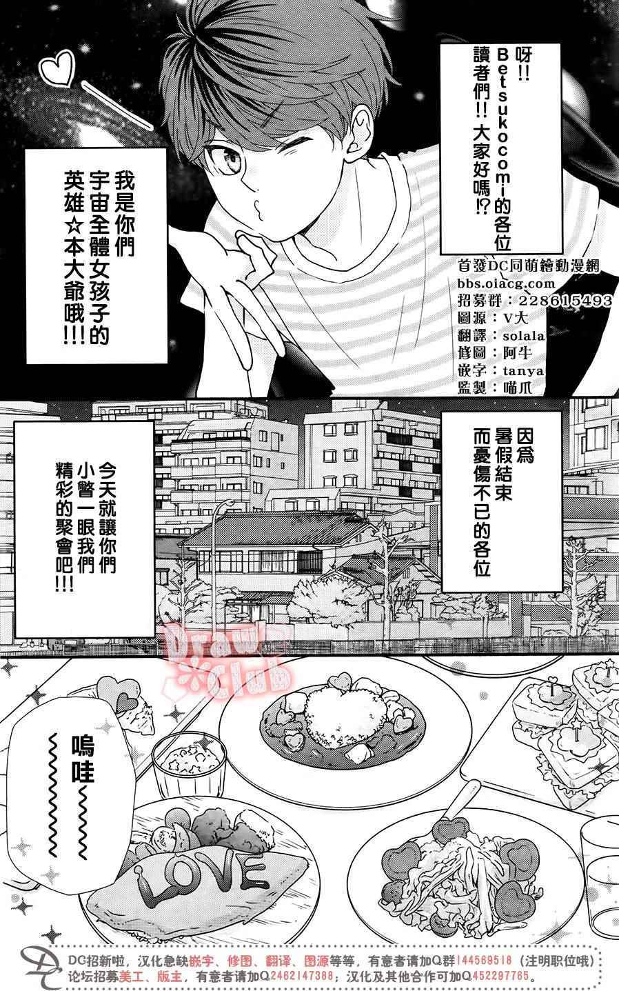 《初春》漫画 番外篇