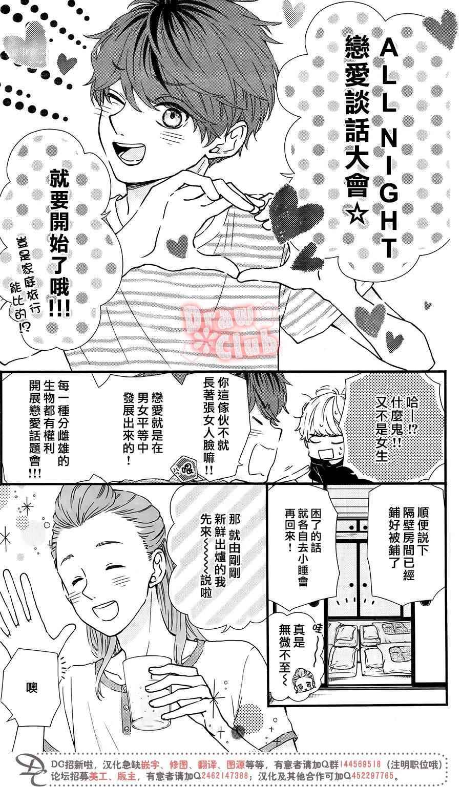 《初春》漫画 番外篇