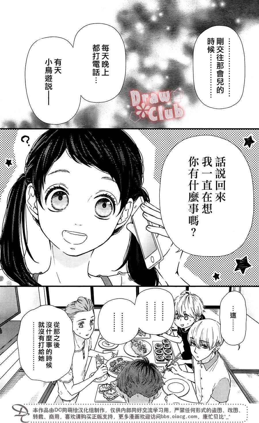 《初春》漫画 番外篇