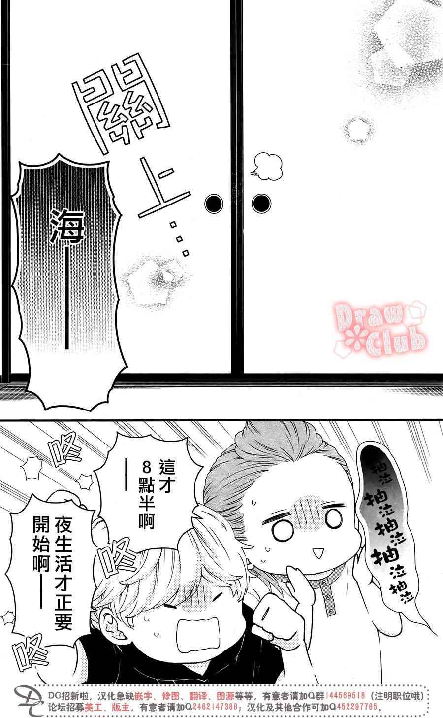 《初春》漫画 番外篇