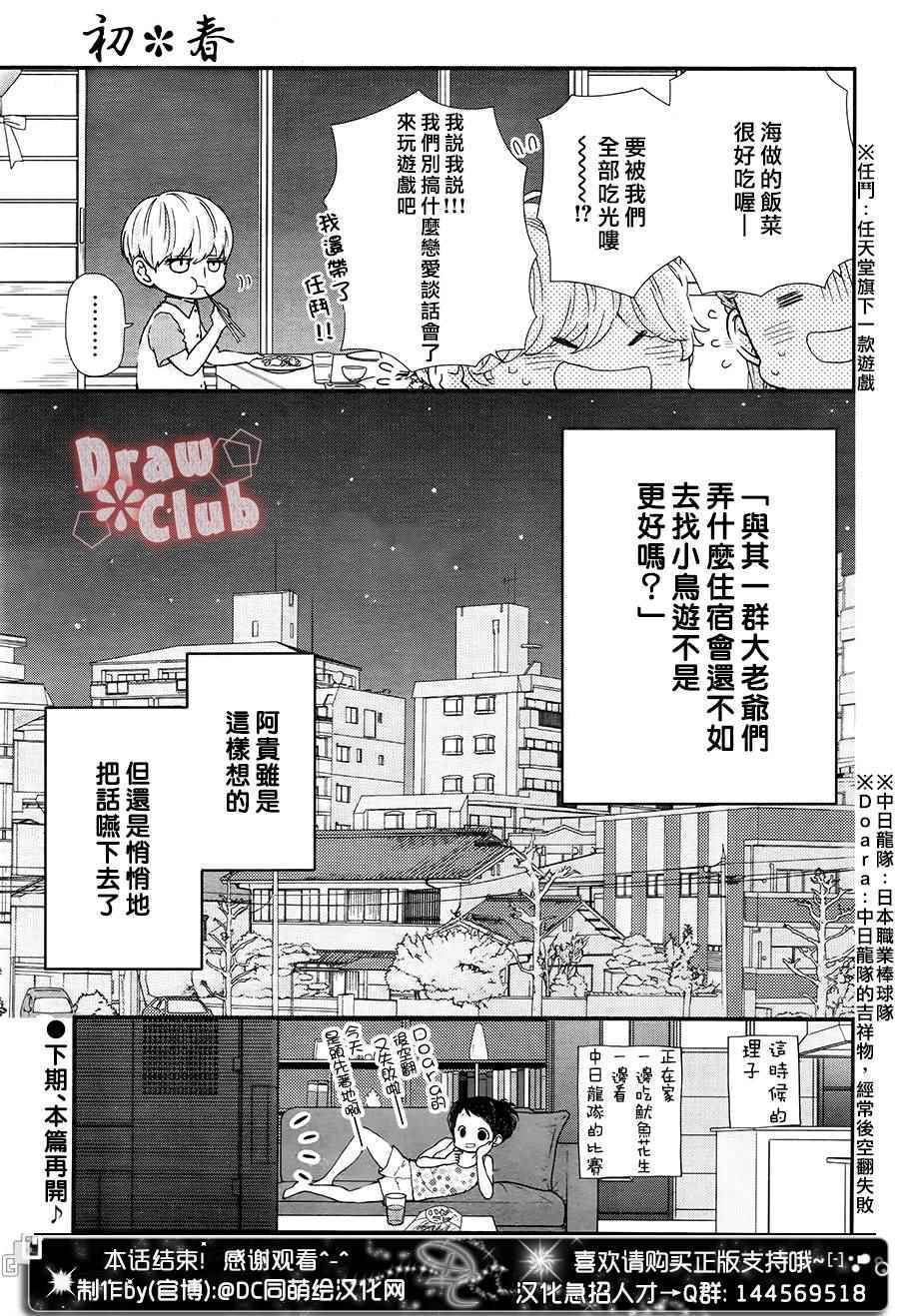 《初春》漫画 番外篇