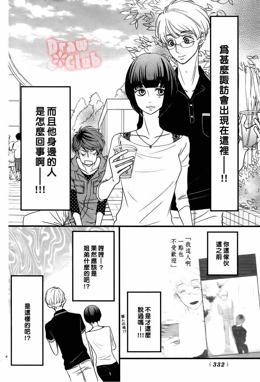 《初春》漫画 007集